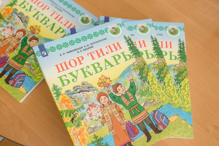 Учебник шорского языка издан при поддержке «Разреза Кийзасского»
